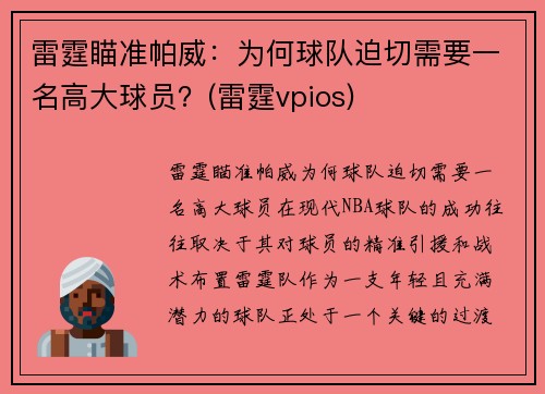 雷霆瞄准帕威：为何球队迫切需要一名高大球员？(雷霆vpios)